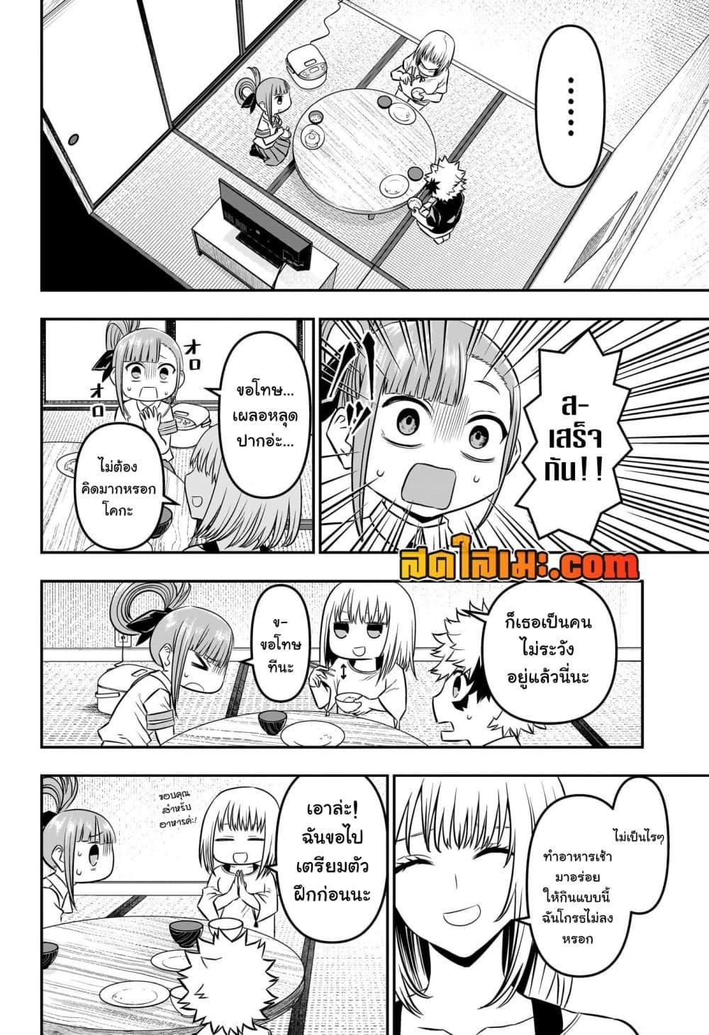 Nue’s Exorcist ตอนที่ 47 4