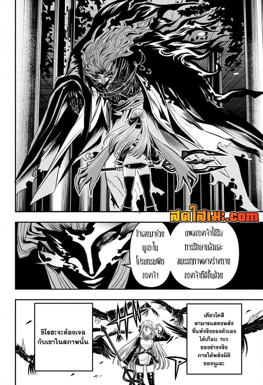 Nue’s Exorcist ตอนที่ 47 8