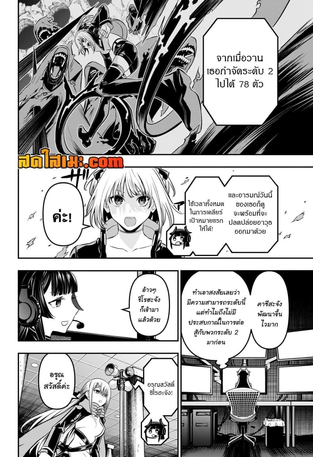 Nue’s Exorcist ตอนที่ 47 6
