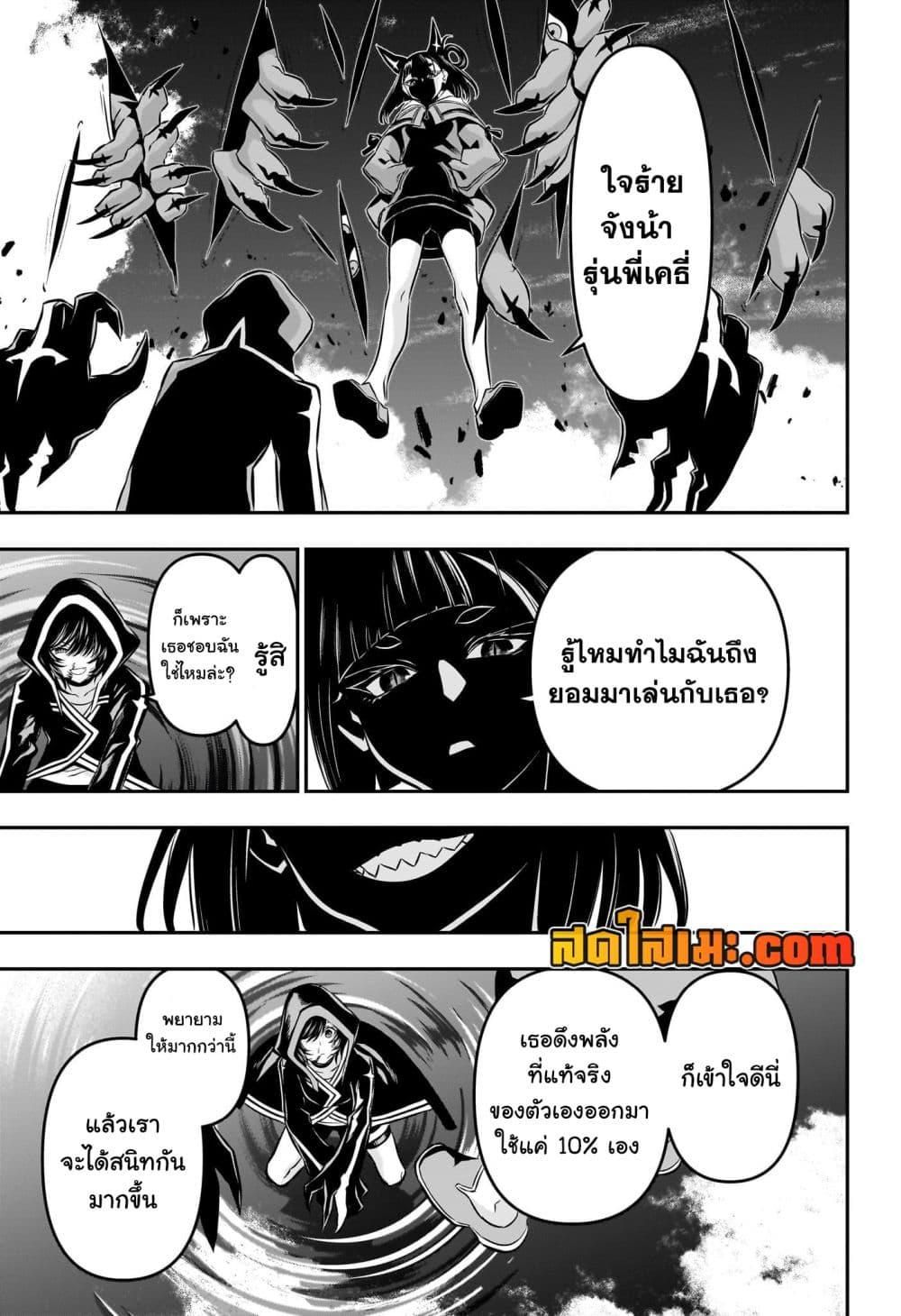 Nue’s Exorcist ตอนที่ 47 11