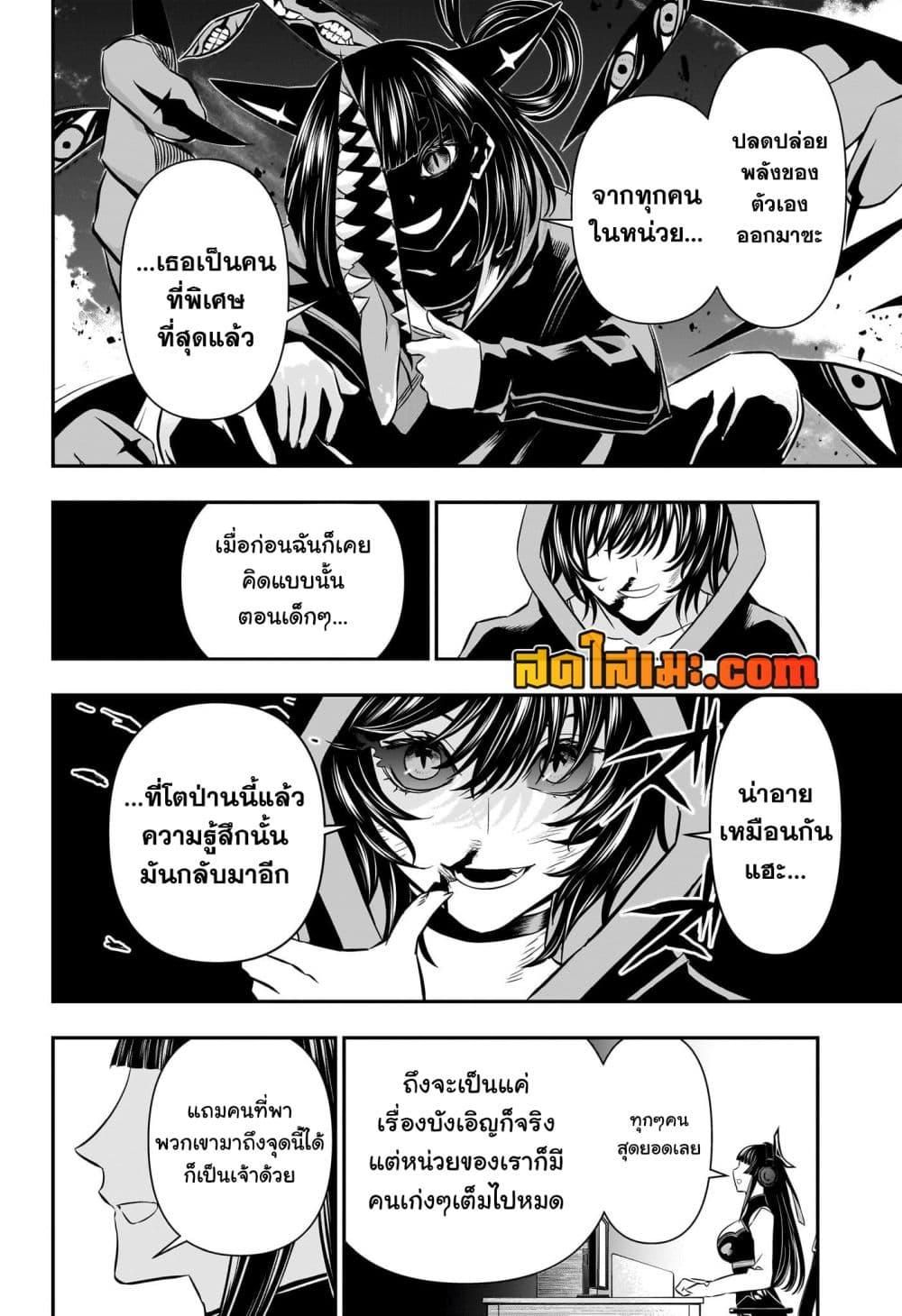 Nue’s Exorcist ตอนที่ 47 12
