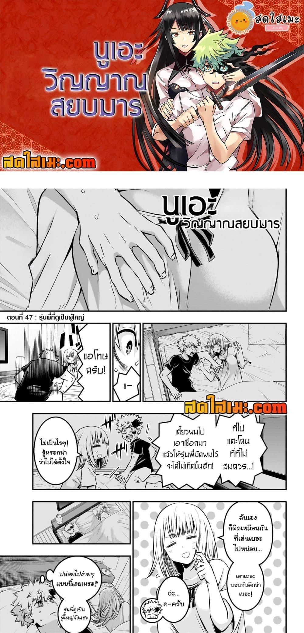 Nue’s Exorcist ตอนที่ 47 1