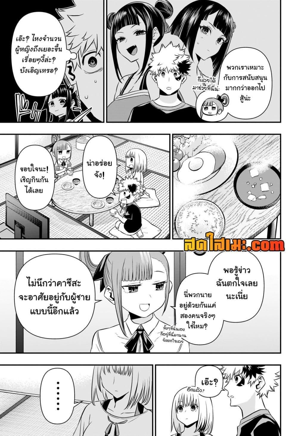 Nue’s Exorcist ตอนที่ 47 3