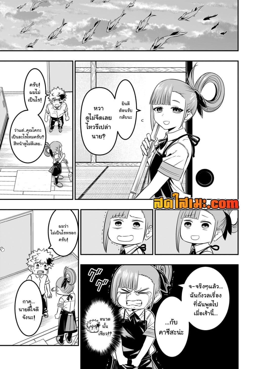 Nue’s Exorcist ตอนที่ 47 15