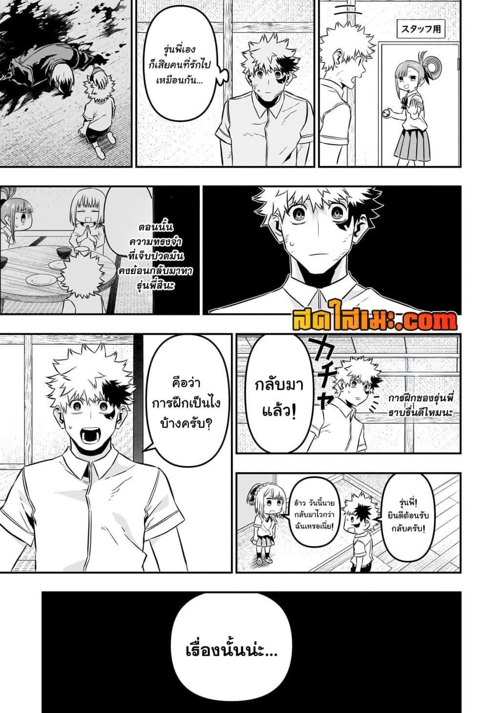 Nue’s Exorcist ตอนที่ 47 17