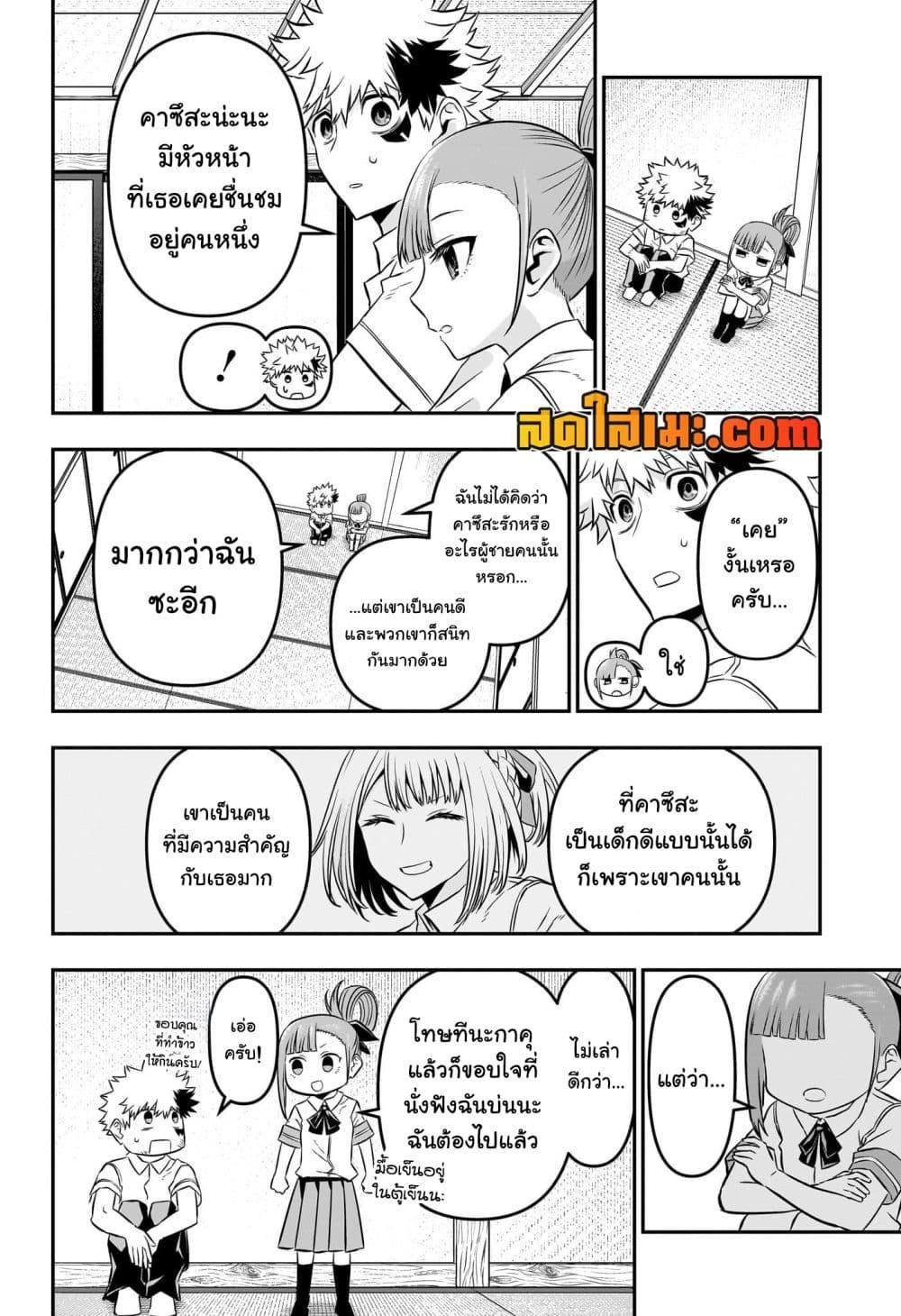 Nue’s Exorcist ตอนที่ 47 16