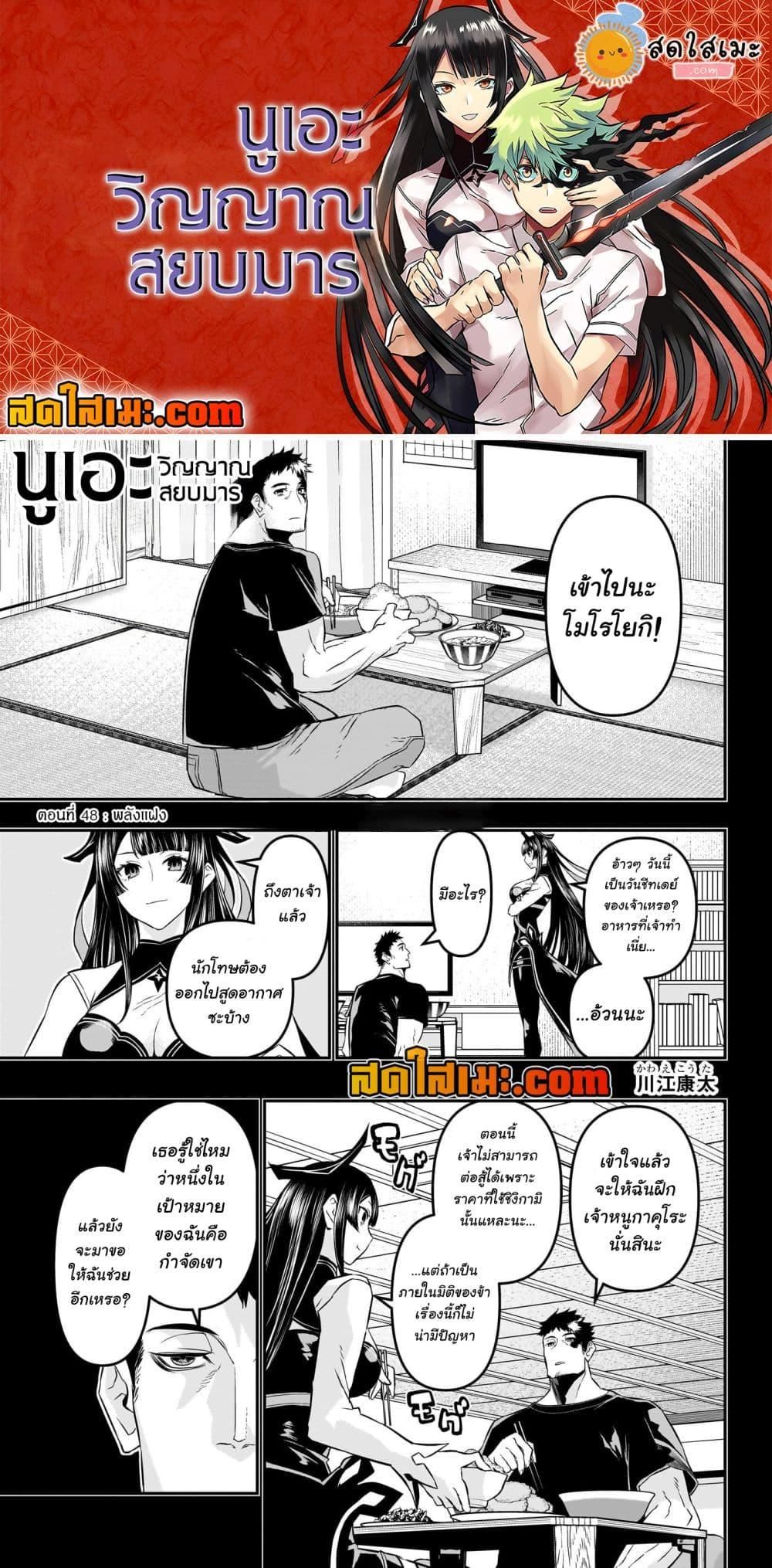 Nue’s Exorcist ตอนที่ 48 1
