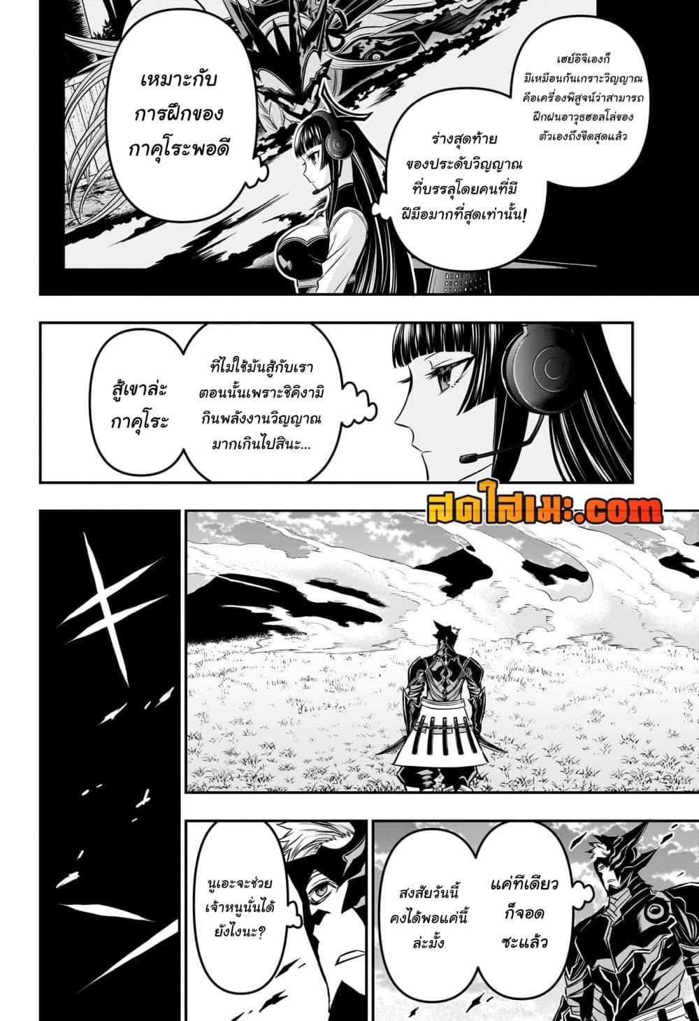 Nue’s Exorcist ตอนที่ 48 6