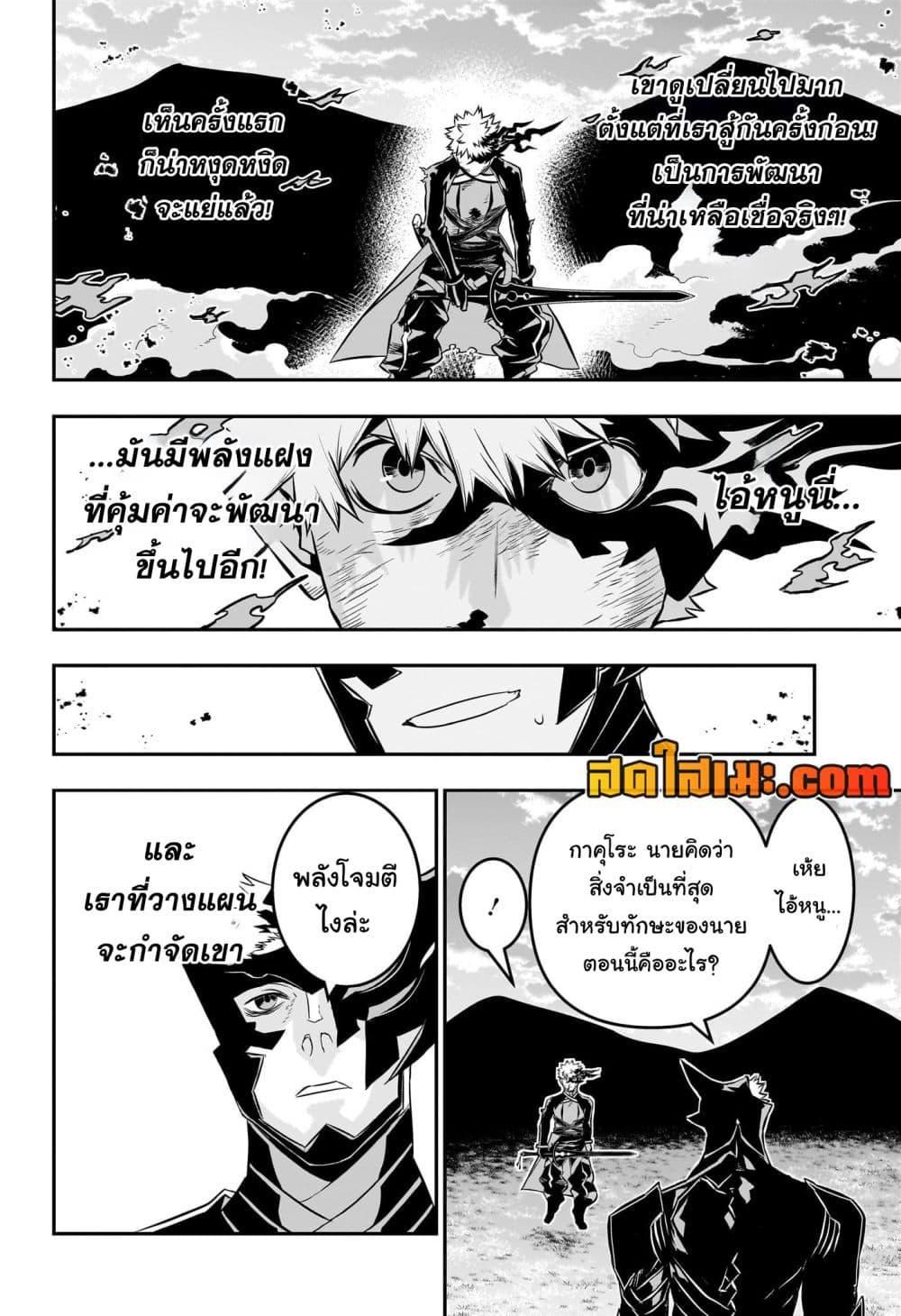 Nue’s Exorcist ตอนที่ 48 8