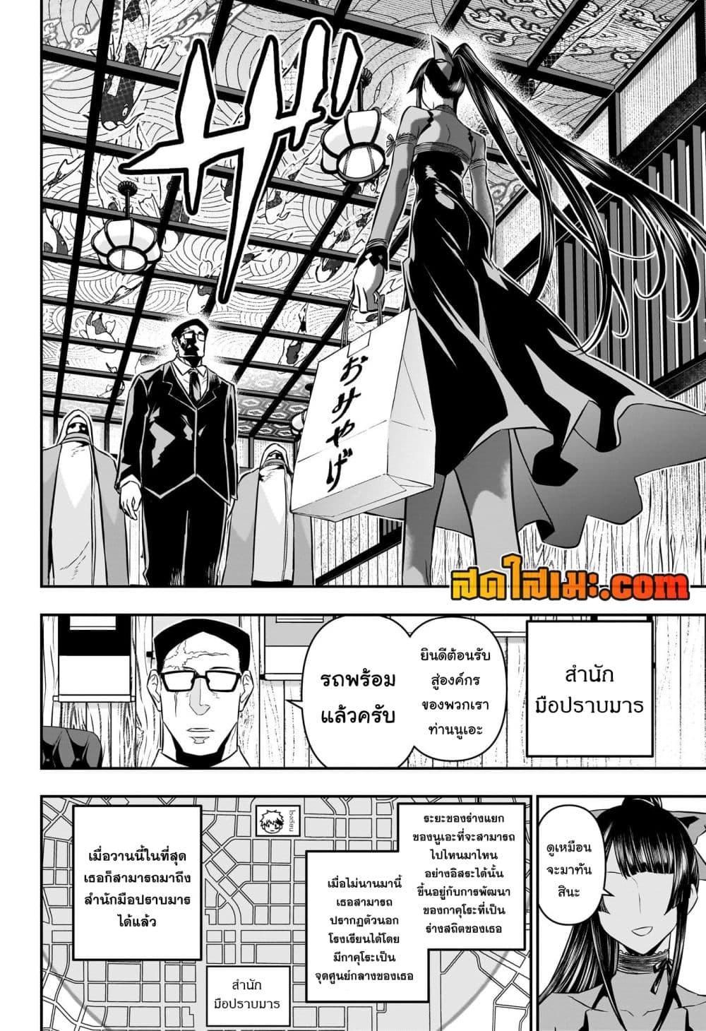 Nue’s Exorcist ตอนที่ 48 10