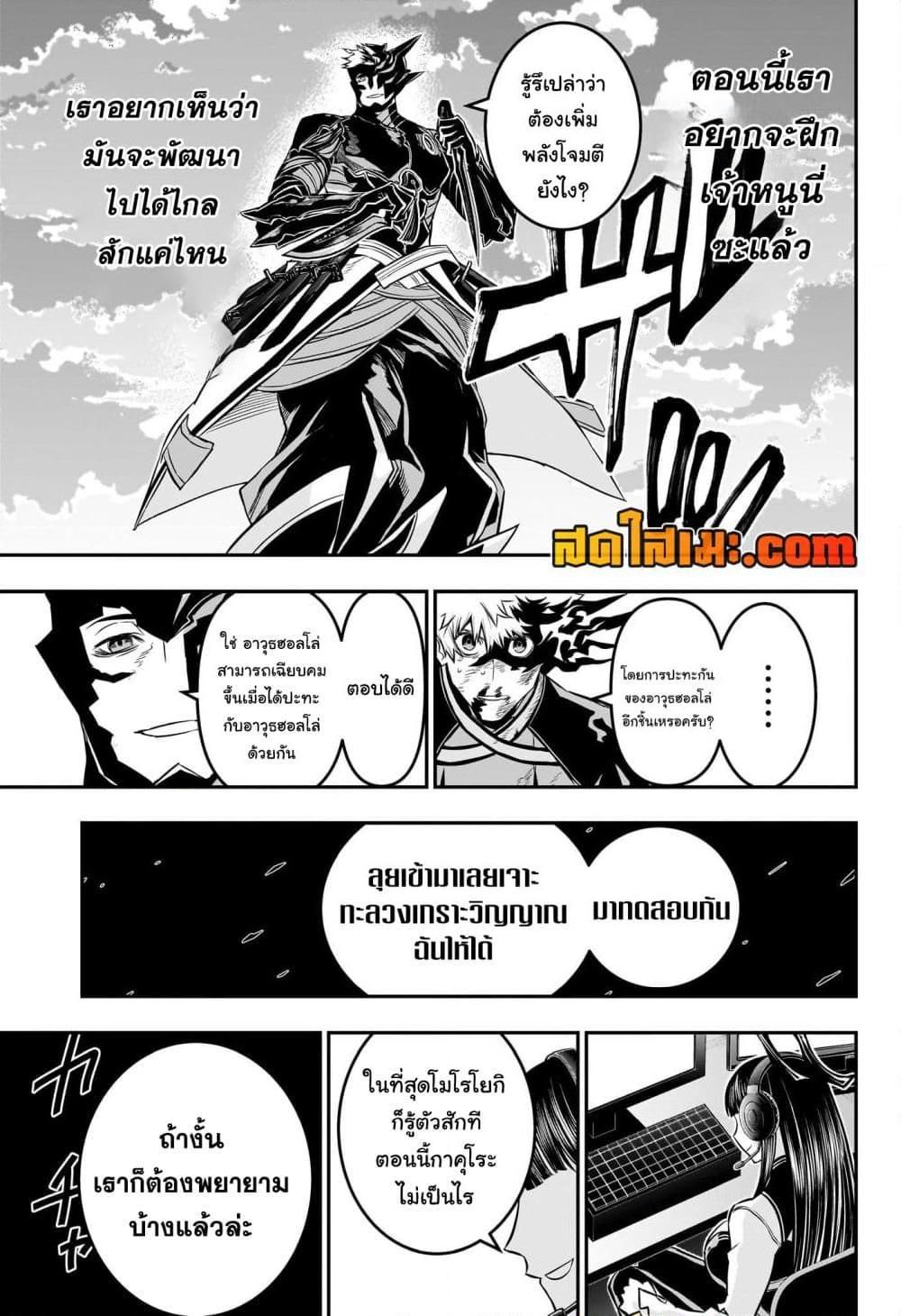 Nue’s Exorcist ตอนที่ 48 9