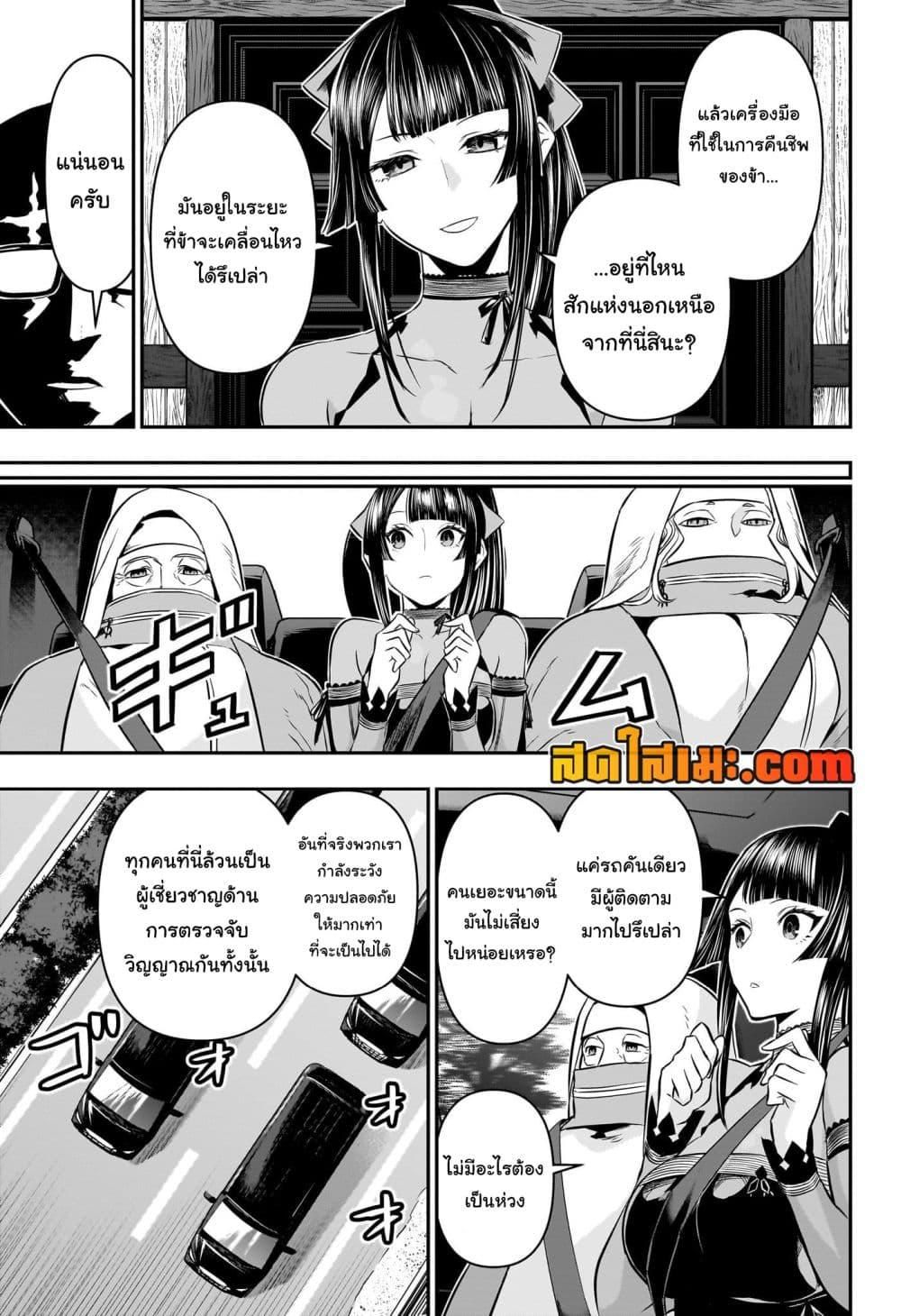 Nue’s Exorcist ตอนที่ 48 11