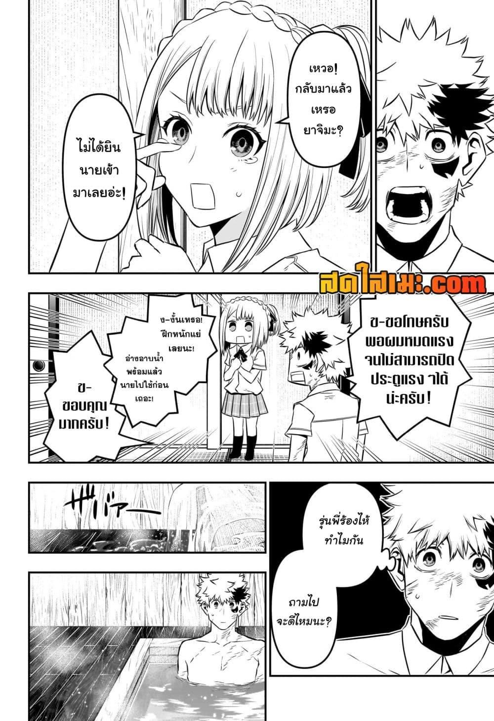 Nue’s Exorcist ตอนที่ 48 14