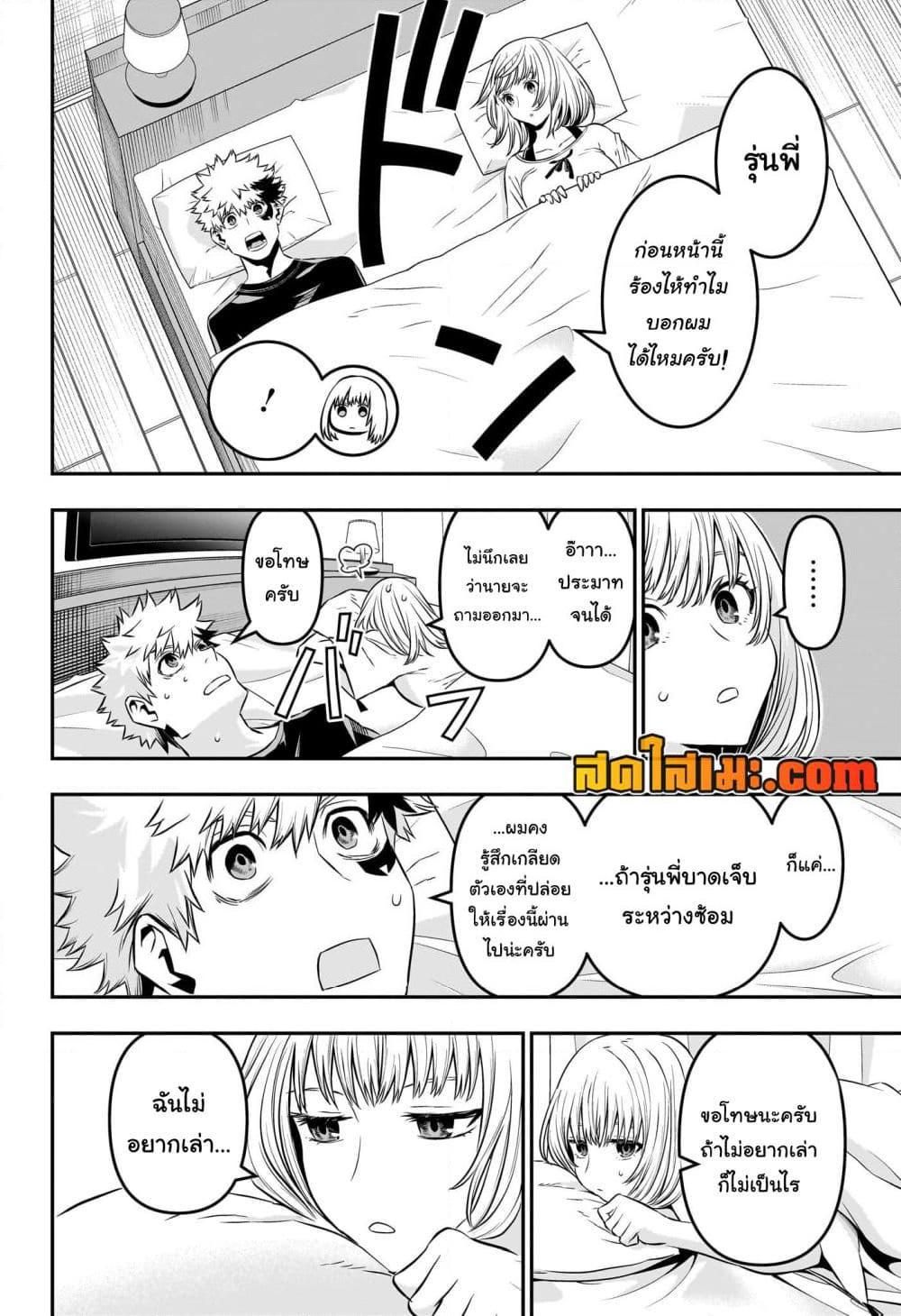 Nue’s Exorcist ตอนที่ 48 16