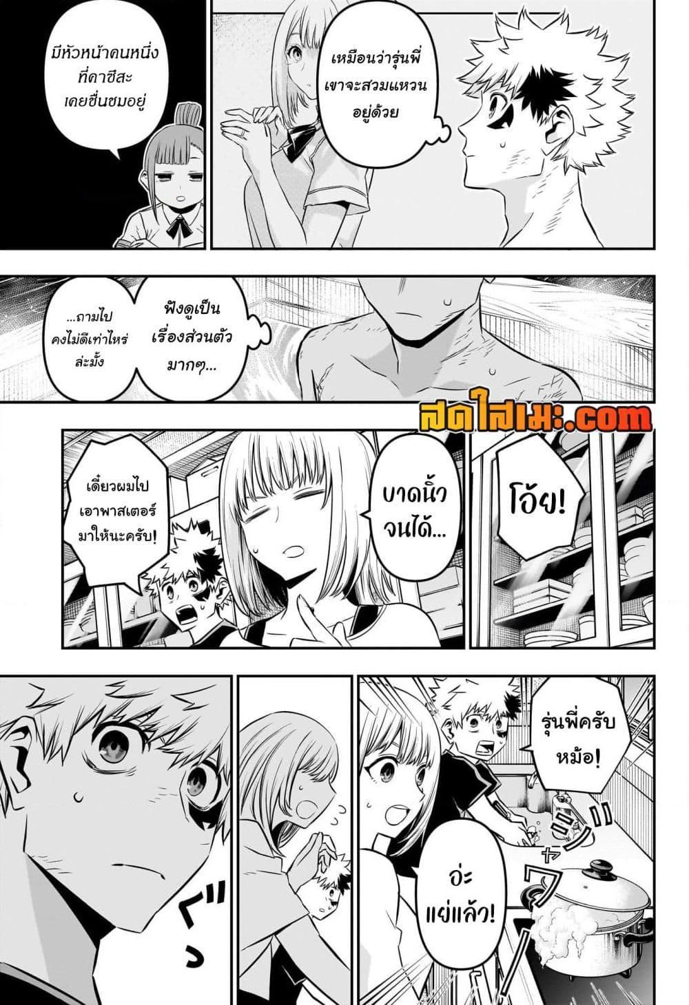 Nue’s Exorcist ตอนที่ 48 15