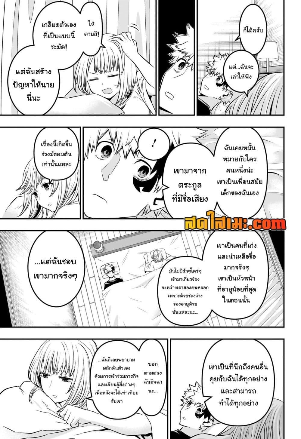 Nue’s Exorcist ตอนที่ 48 17