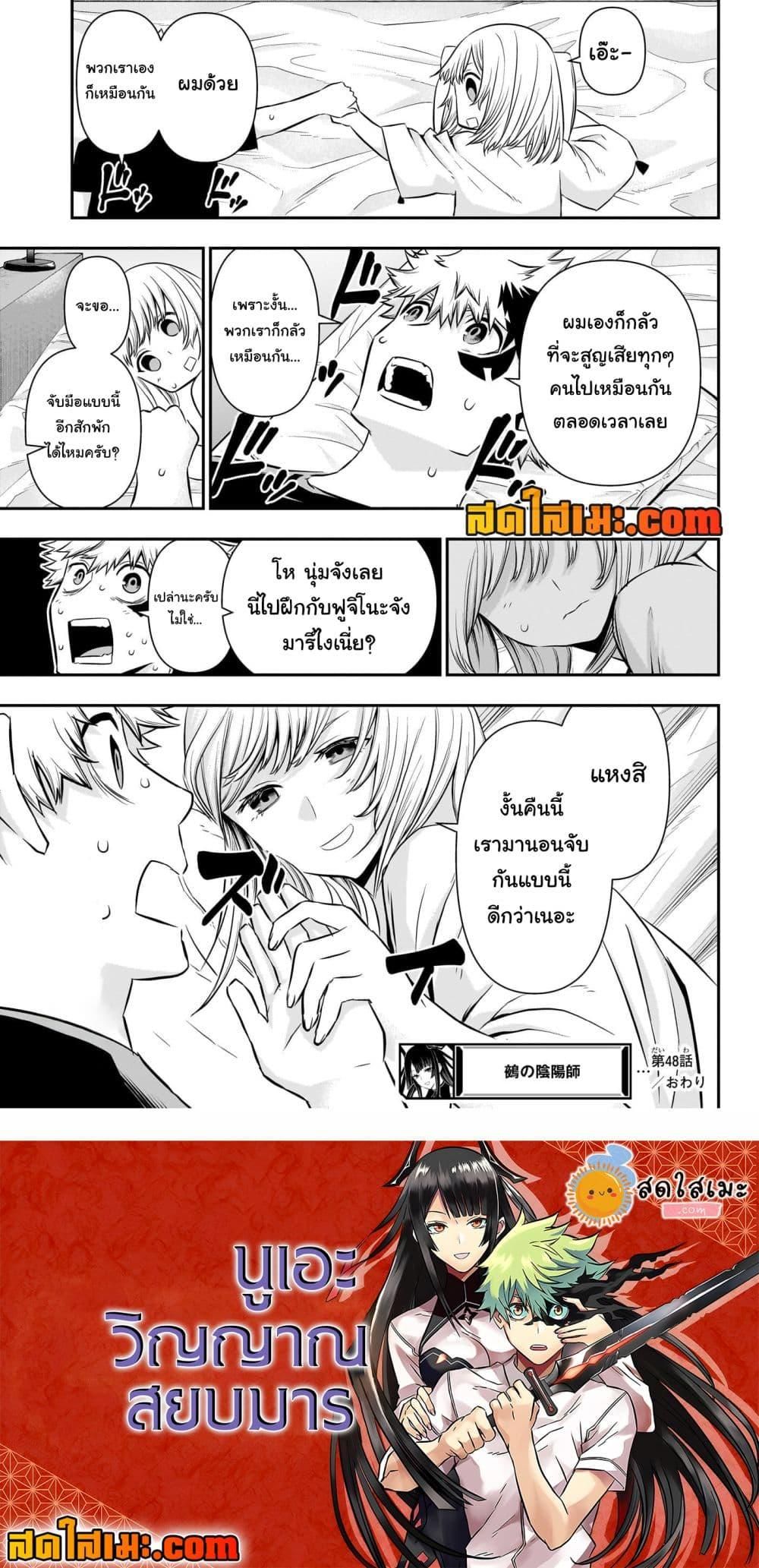 Nue’s Exorcist ตอนที่ 48 19