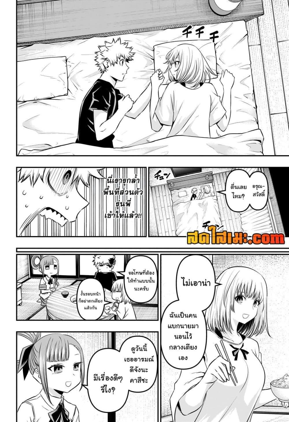 Nue’s Exorcist ตอนที่ 49 2