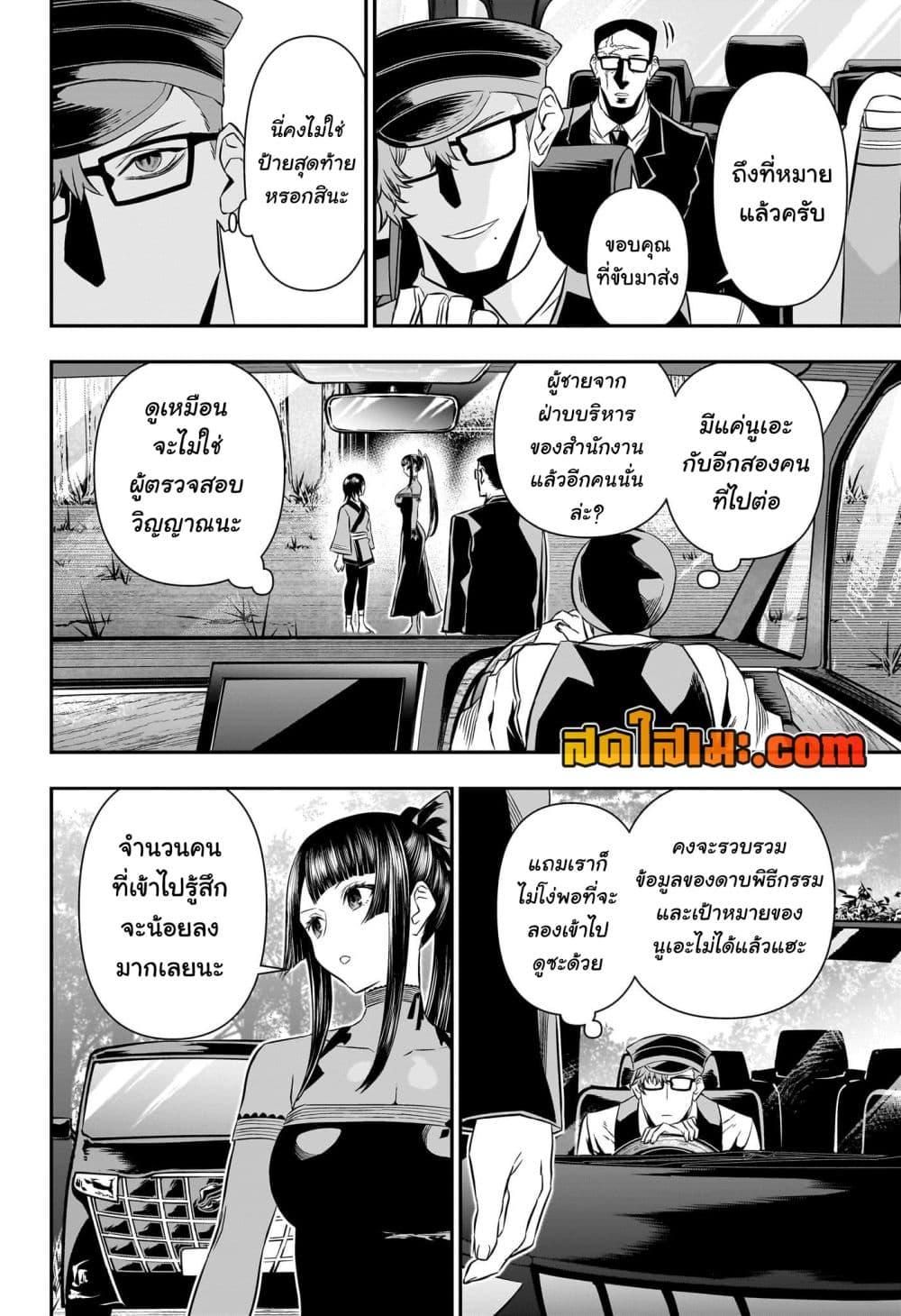 Nue’s Exorcist ตอนที่ 49 4