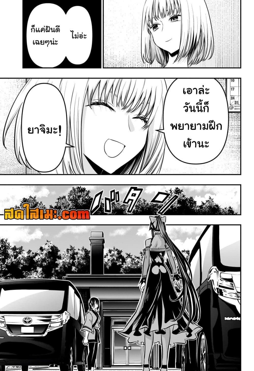 Nue’s Exorcist ตอนที่ 49 3