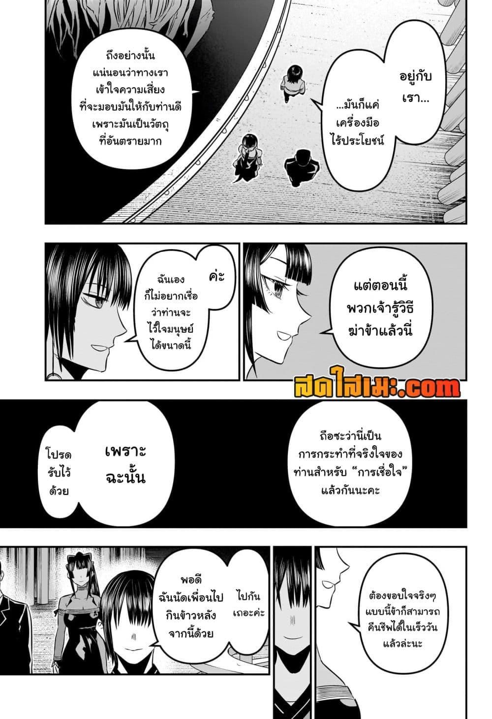 Nue’s Exorcist ตอนที่ 49 9