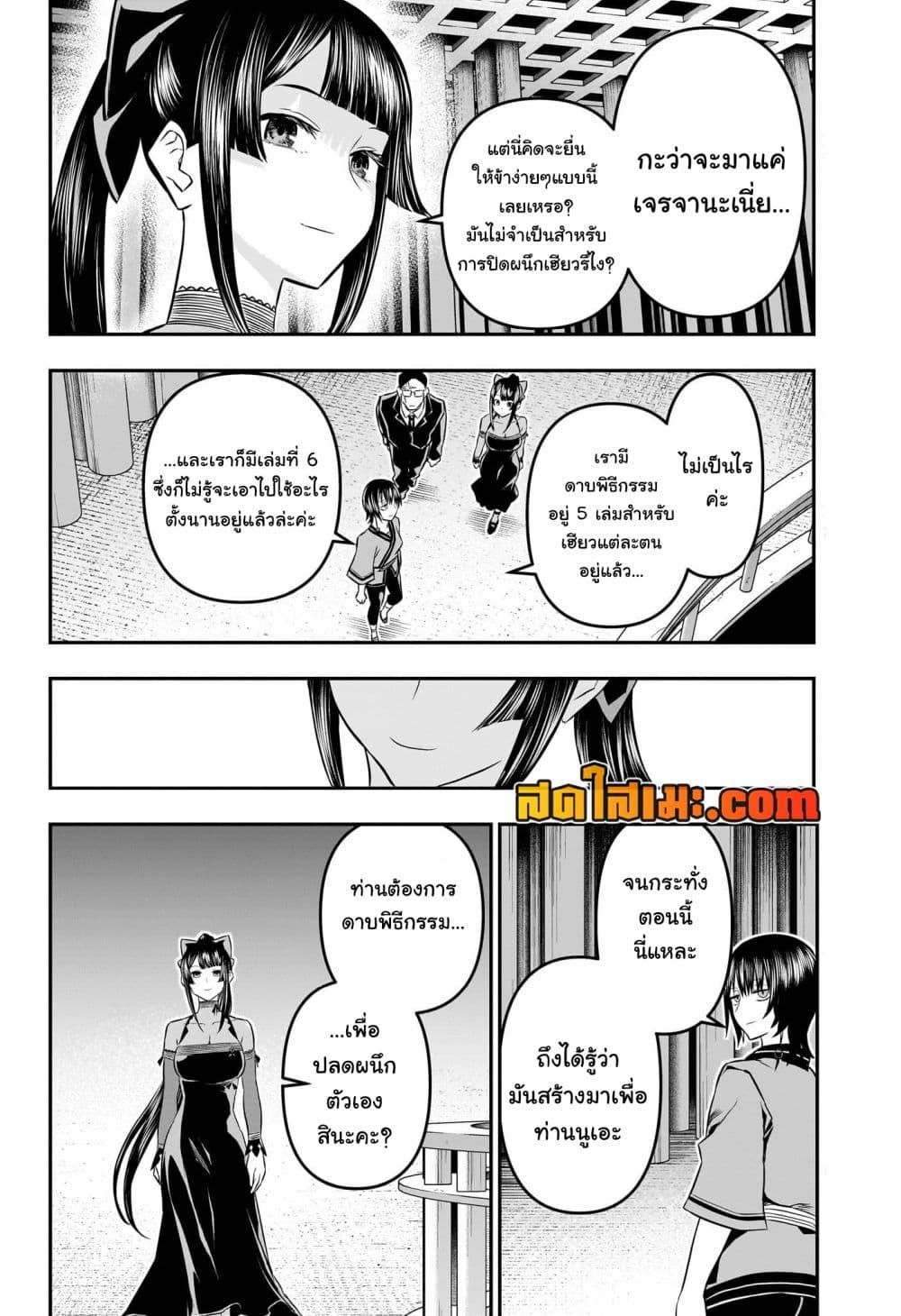 Nue’s Exorcist ตอนที่ 49 8