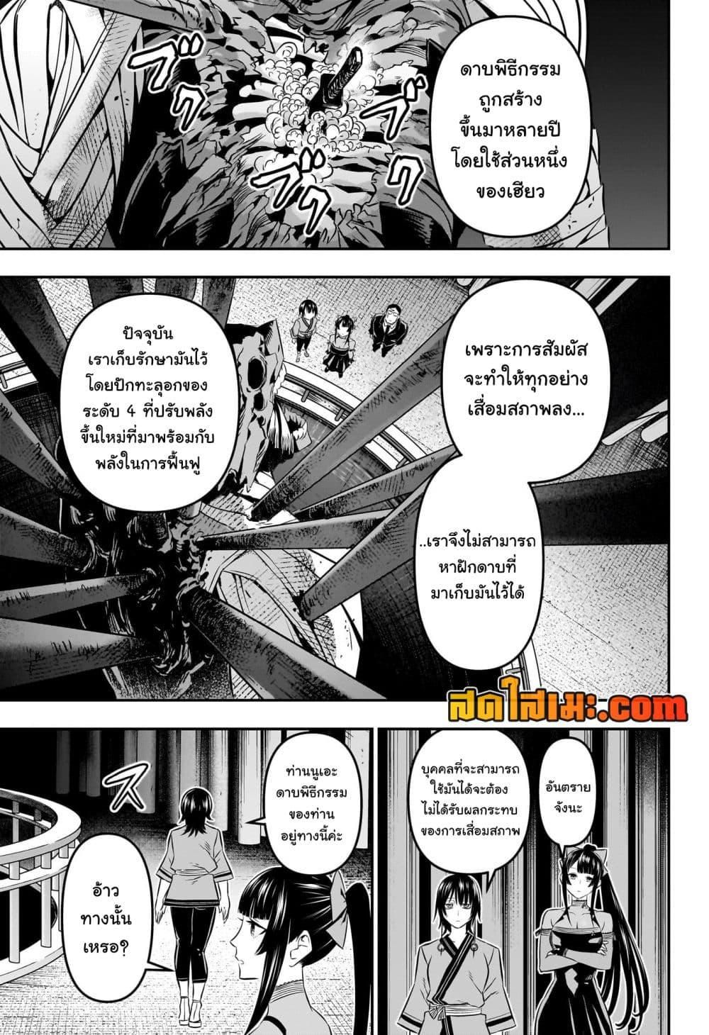Nue’s Exorcist ตอนที่ 49 7