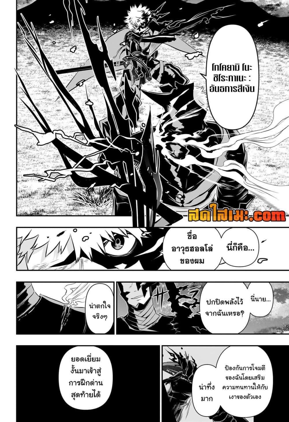Nue’s Exorcist ตอนที่ 49 16
