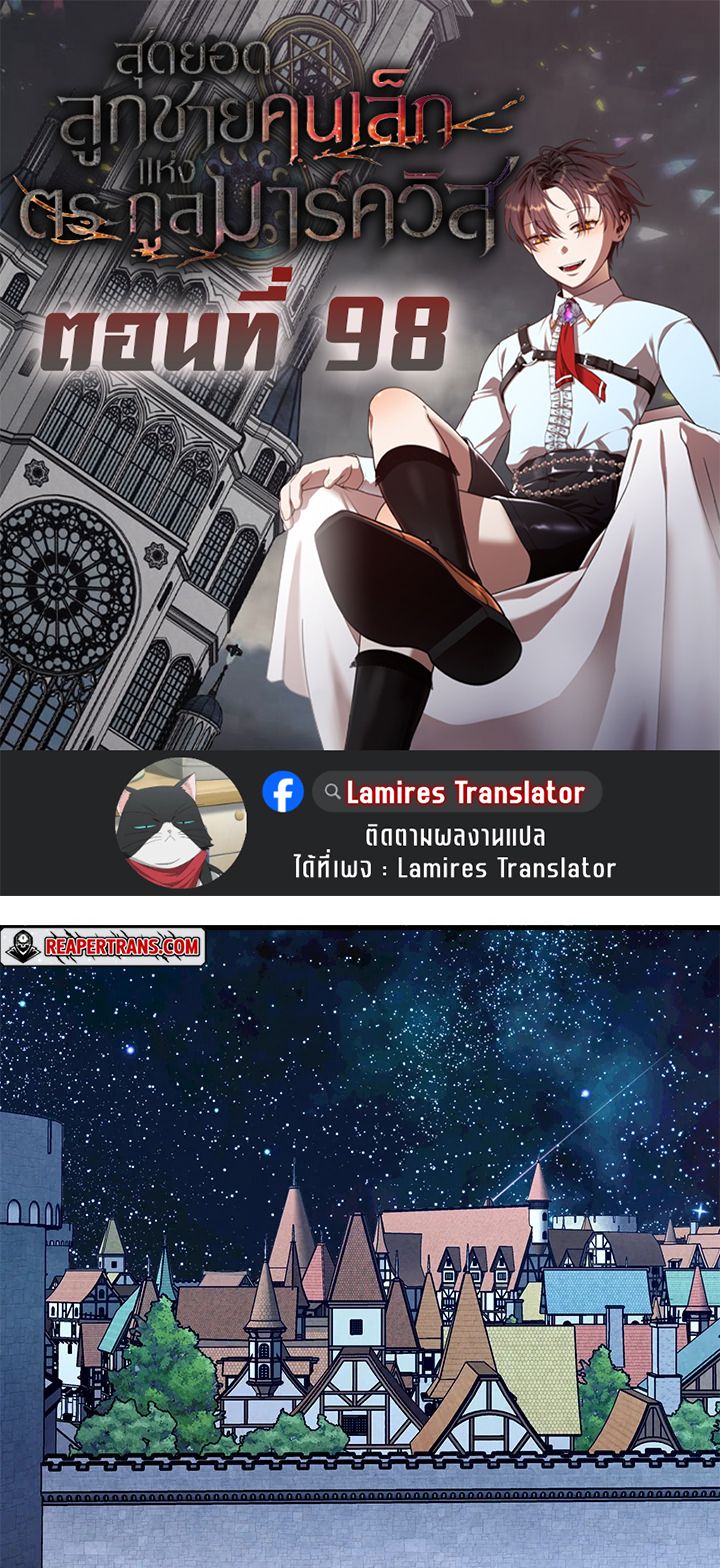 Legendary Youngest Son of the Marquis House ตอนที่ 98 1