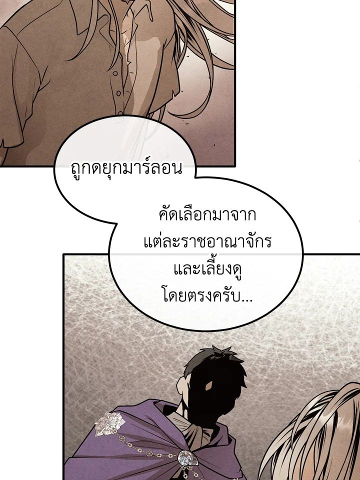 Legendary Youngest Son of the Marquis House ตอนที่ 98 10