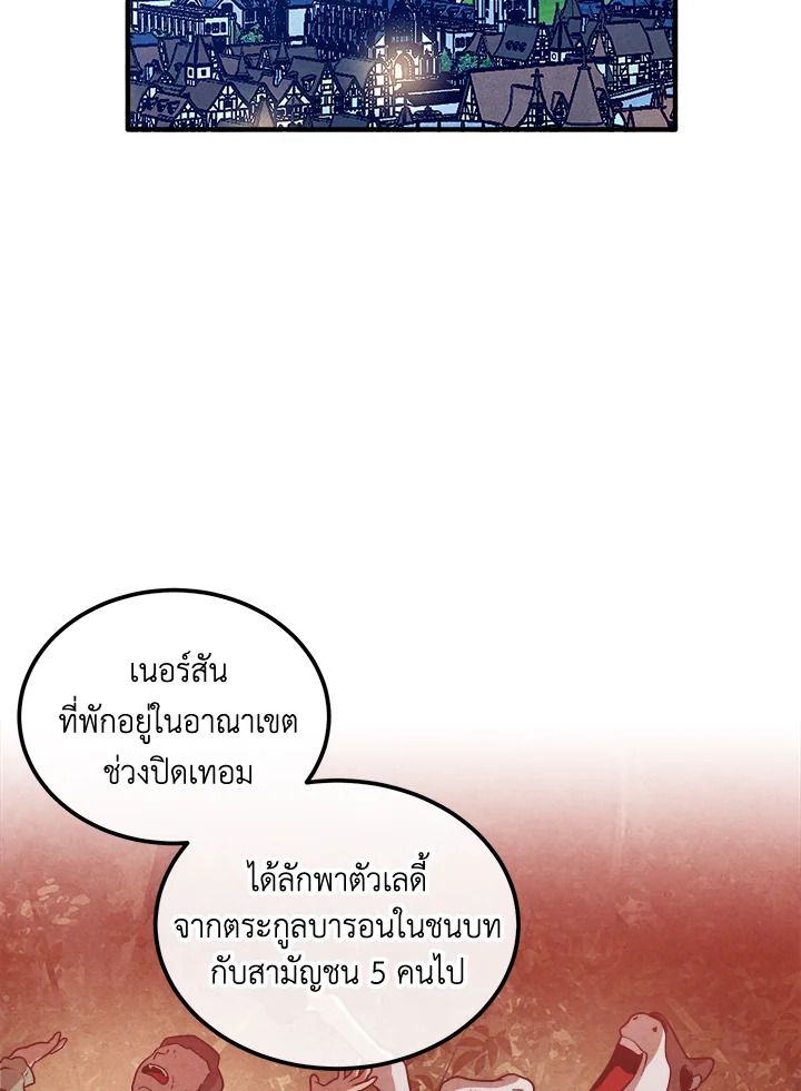 Legendary Youngest Son of the Marquis House ตอนที่ 98 17