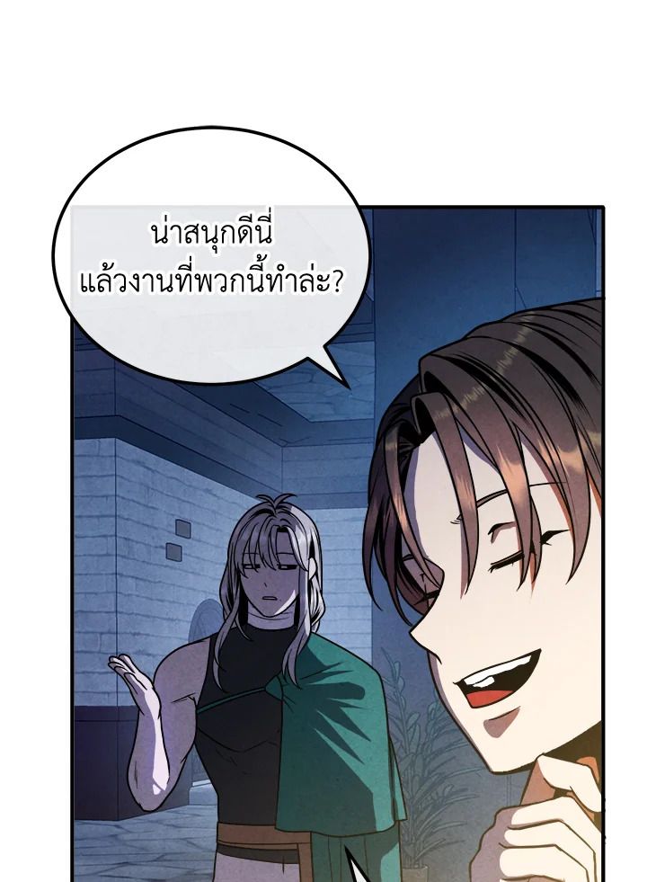 Legendary Youngest Son of the Marquis House ตอนที่ 98 13