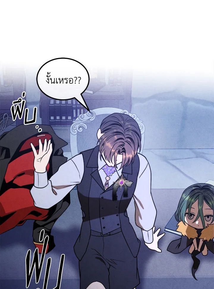 Legendary Youngest Son of the Marquis House ตอนที่ 98 24