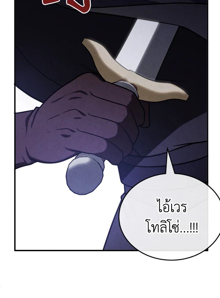 Legendary Youngest Son of the Marquis House ตอนที่ 98 28