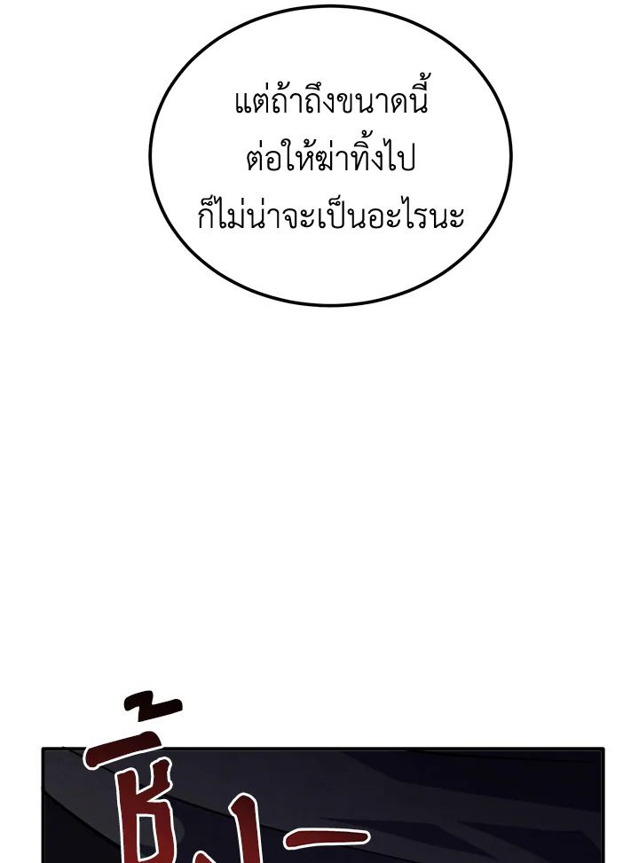 Legendary Youngest Son of the Marquis House ตอนที่ 98 27