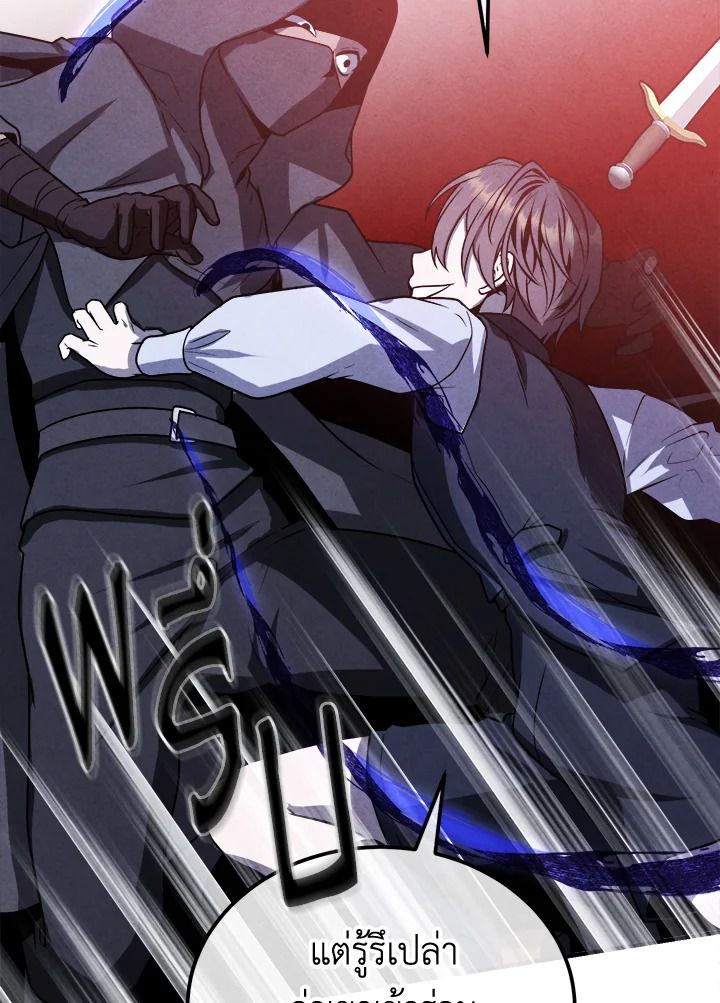 Legendary Youngest Son of the Marquis House ตอนที่ 98 42