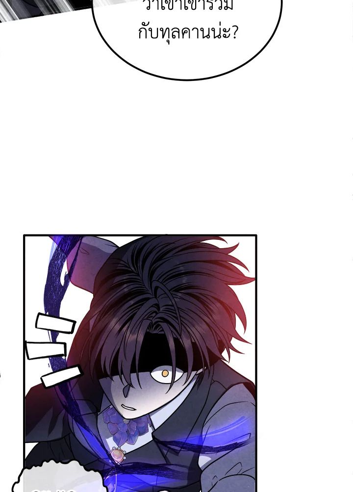 Legendary Youngest Son of the Marquis House ตอนที่ 98 43