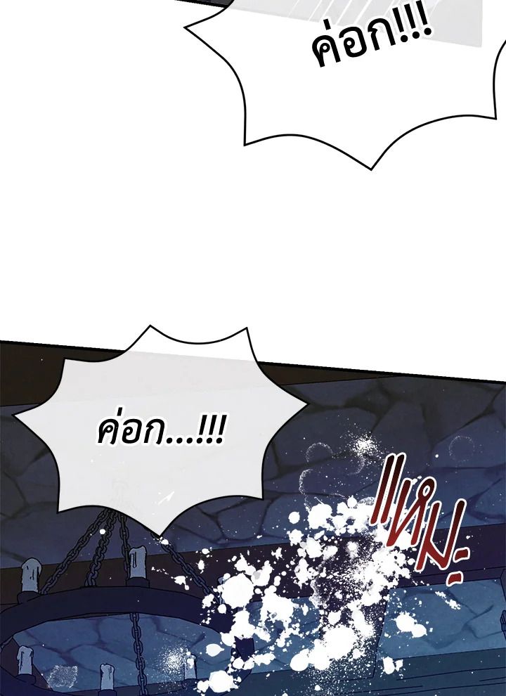 Legendary Youngest Son of the Marquis House ตอนที่ 98 67