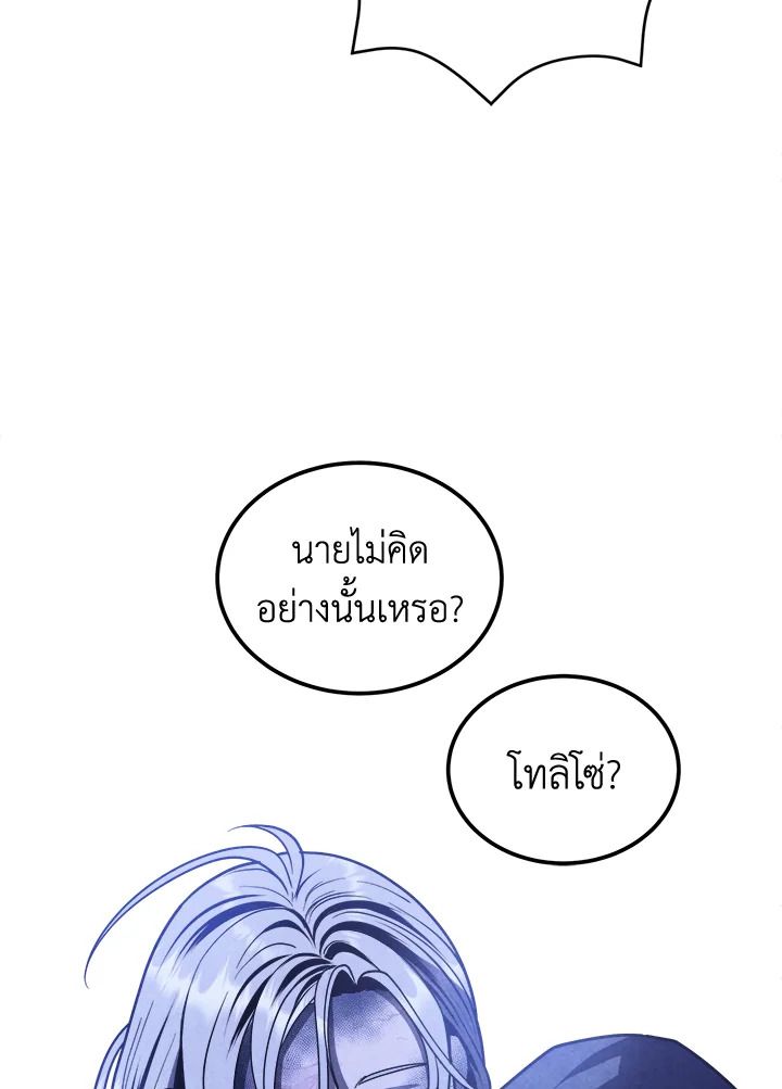 Legendary Youngest Son of the Marquis House ตอนที่ 98 81