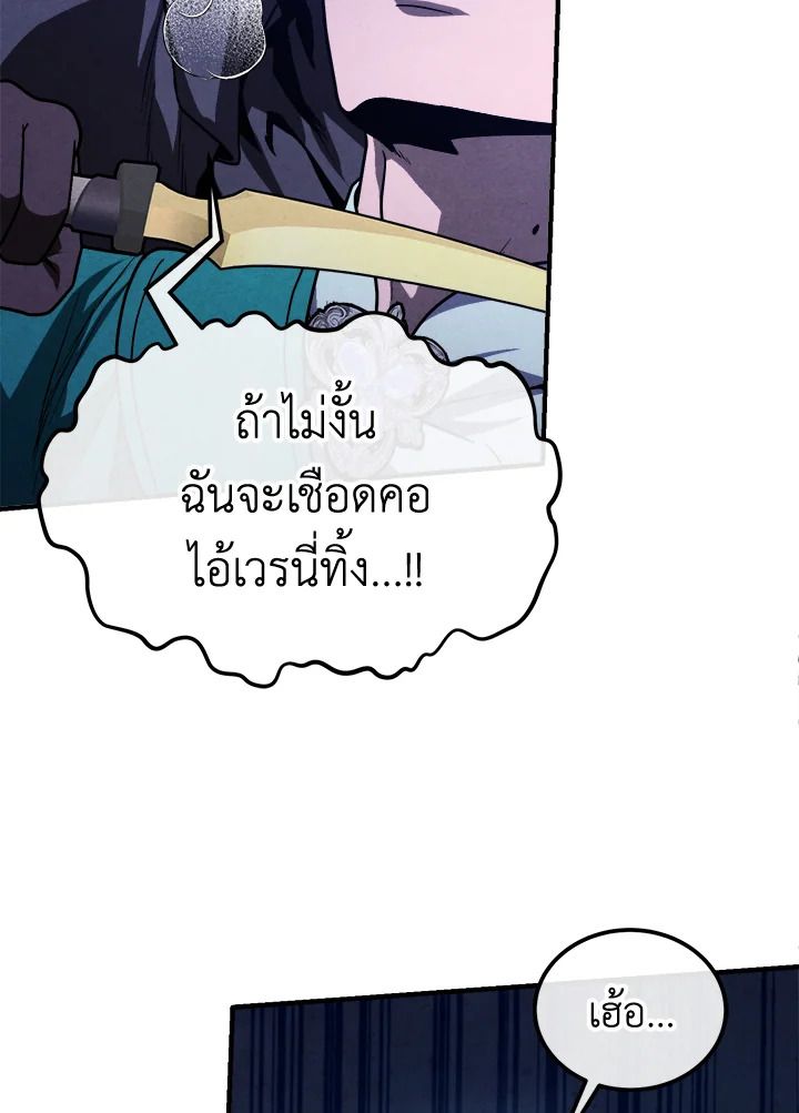 Legendary Youngest Son of the Marquis House ตอนที่ 98 78