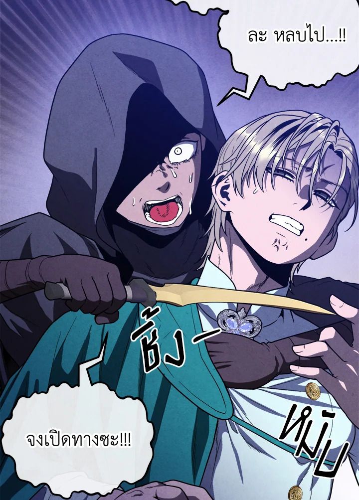 Legendary Youngest Son of the Marquis House ตอนที่ 98 76