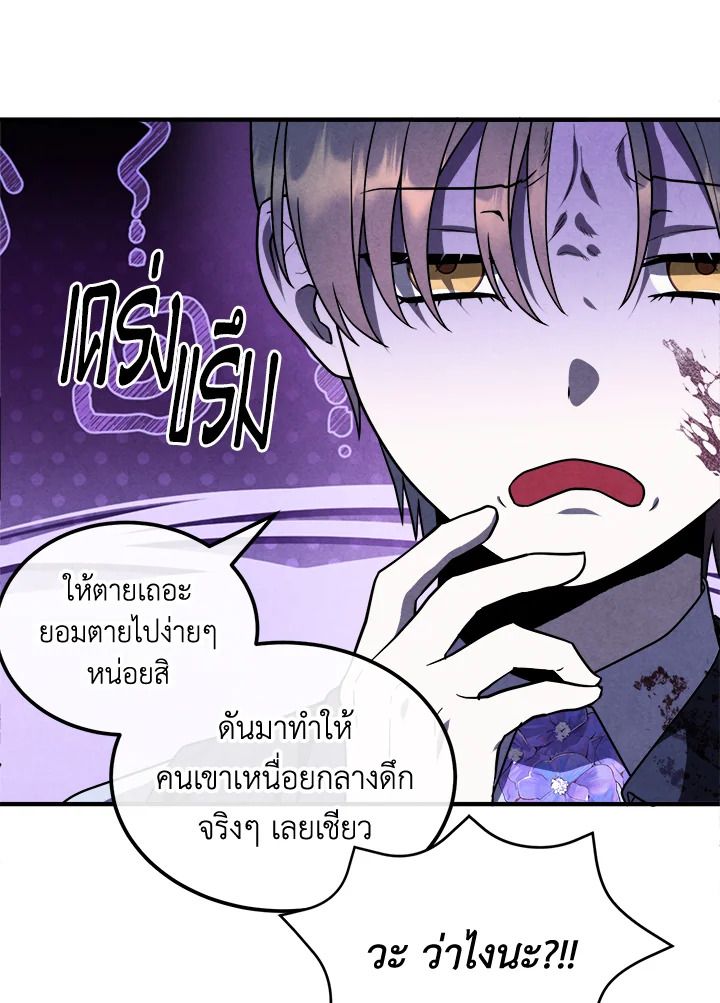 Legendary Youngest Son of the Marquis House ตอนที่ 98 80