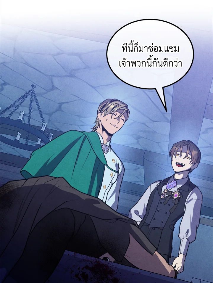 Legendary Youngest Son of the Marquis House ตอนที่ 99 4