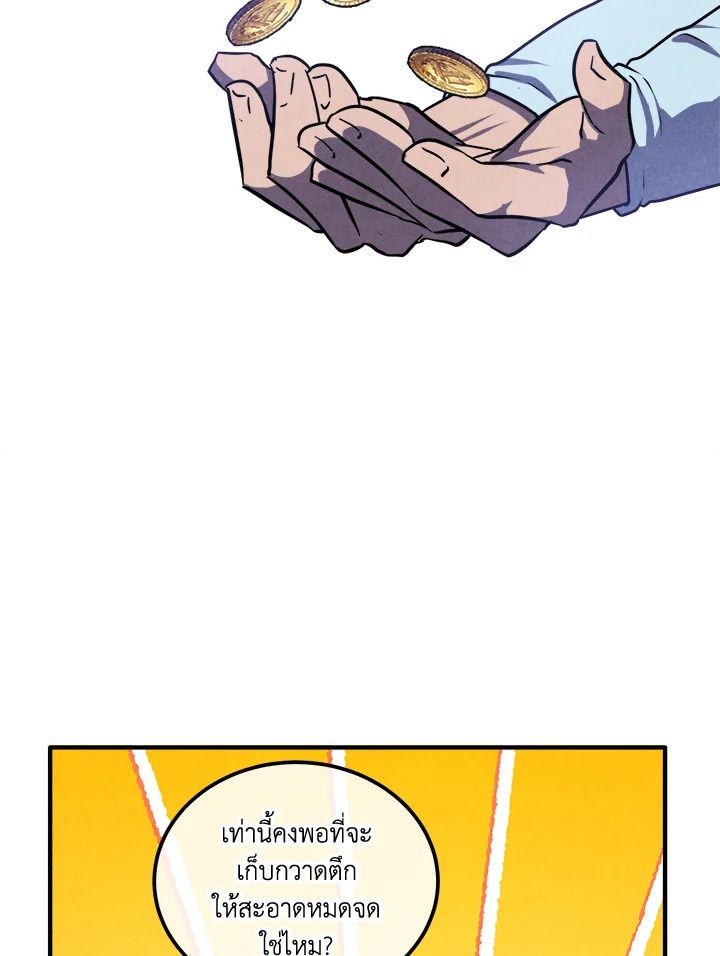 Legendary Youngest Son of the Marquis House ตอนที่ 99 2