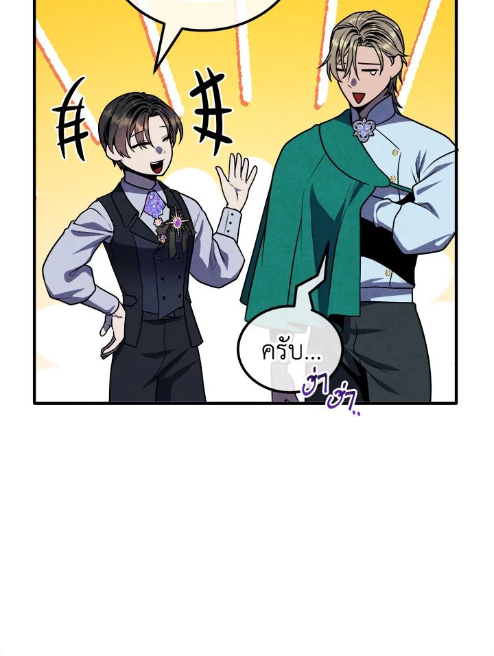 Legendary Youngest Son of the Marquis House ตอนที่ 99 3