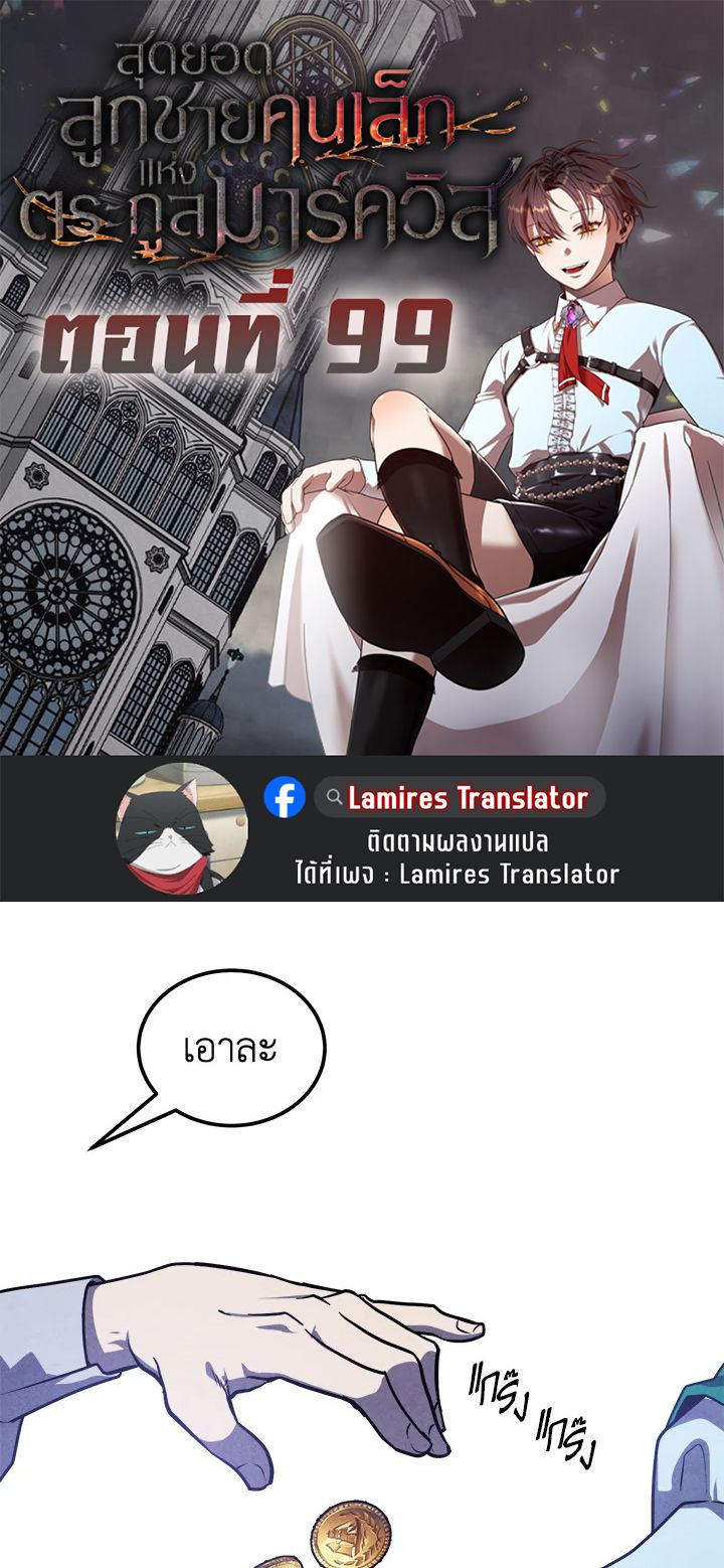 Legendary Youngest Son of the Marquis House ตอนที่ 99 1