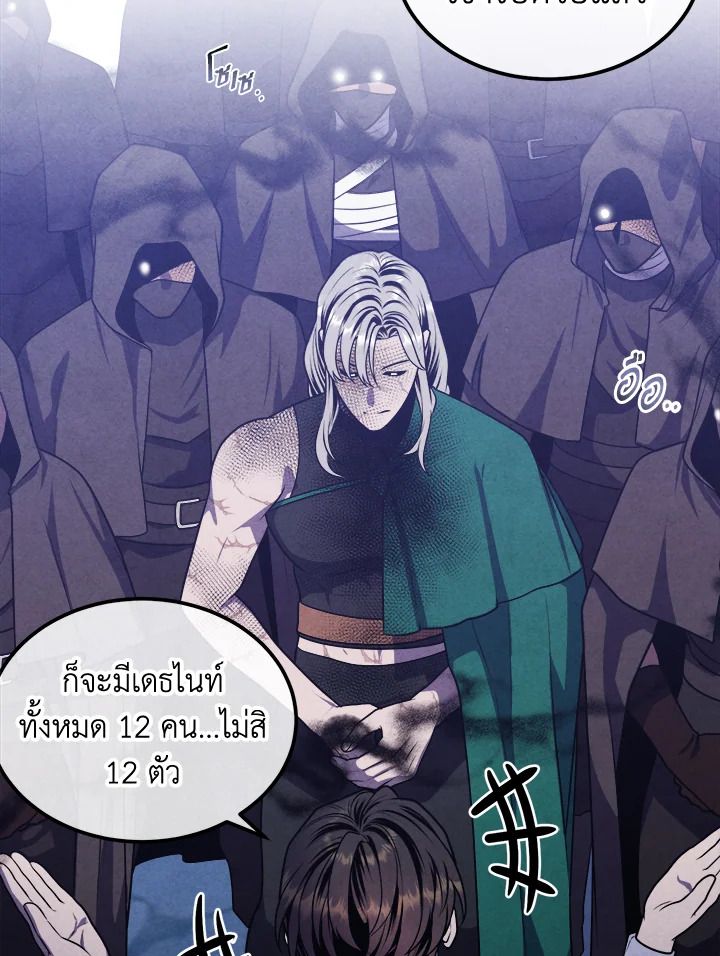 Legendary Youngest Son of the Marquis House ตอนที่ 99 11