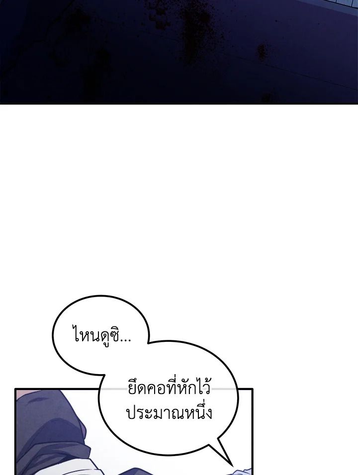 Legendary Youngest Son of the Marquis House ตอนที่ 99 5