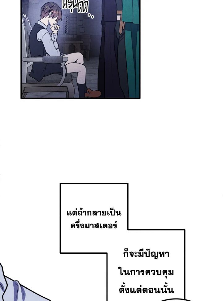 Legendary Youngest Son of the Marquis House ตอนที่ 99 17