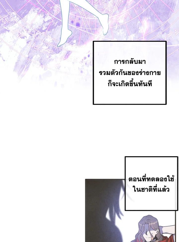 Legendary Youngest Son of the Marquis House ตอนที่ 99 15